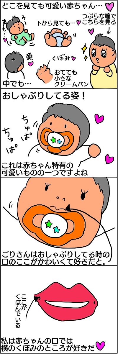 自分 喜んで 雷雨 赤ちゃん 口 かわいい 溶かす うぬぼれ レディ