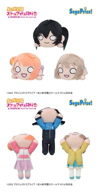 ラブライブ！モアプラス寝そべりぬいぐるみ　入荷予定について