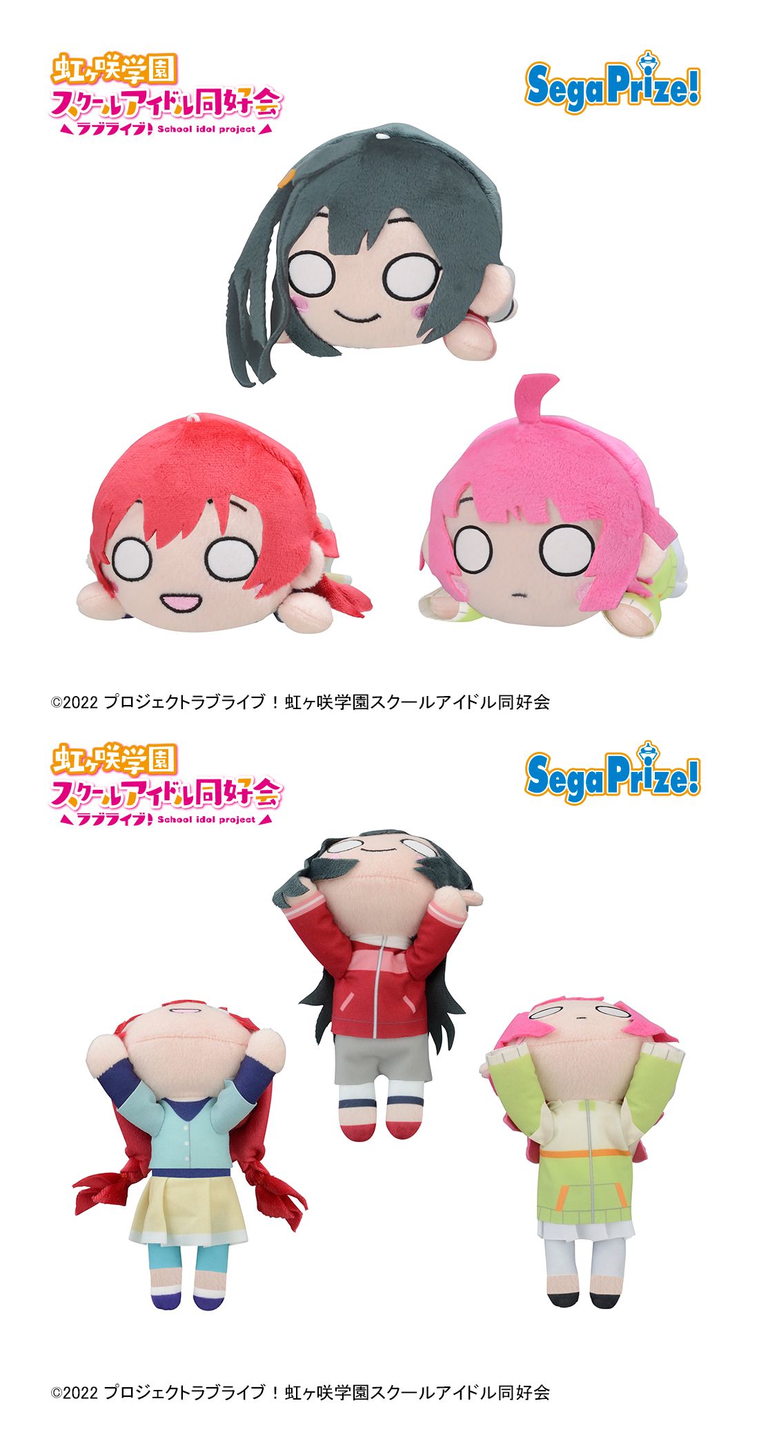 ラブライブ！モアプラス寝そべりぬいぐるみ 入荷予定について