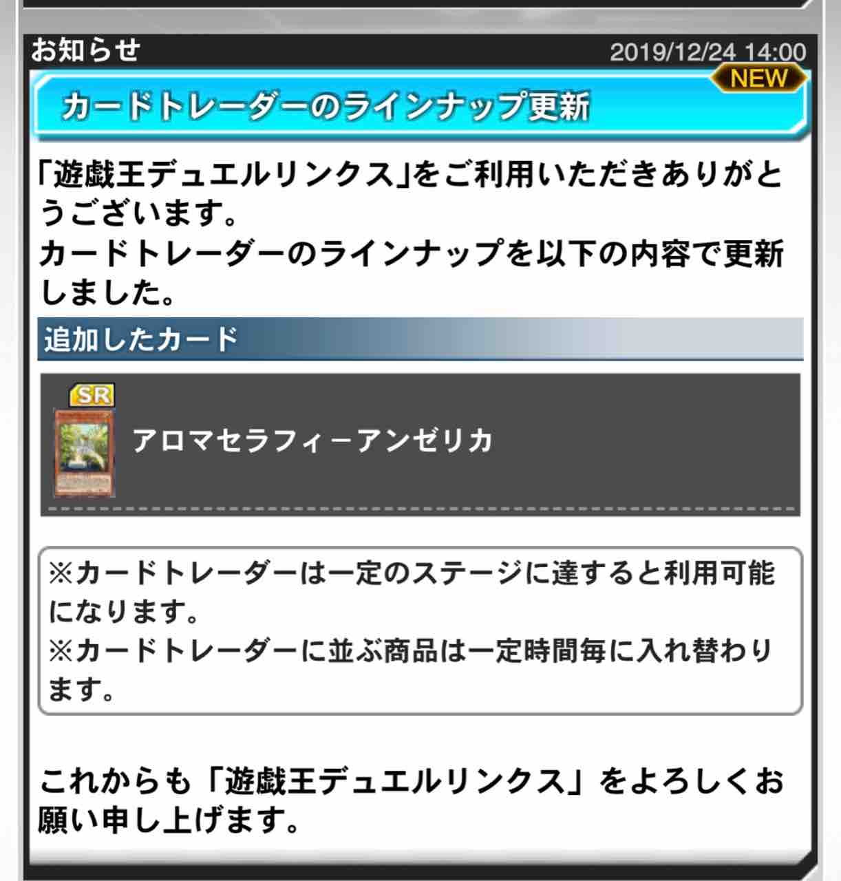 遊戯王リンクス カードトレーダー更新 アロマセラフィ アンゼリカ 追加 シーホース速報 遊戯王リンクス カードトレーダー更新 アロマセラフィ アンゼリカ 追加 シーホース速報