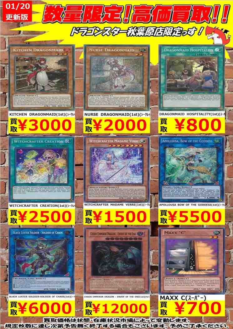遊戯王買取 1 21 秋葉原優良店 シーホース速報