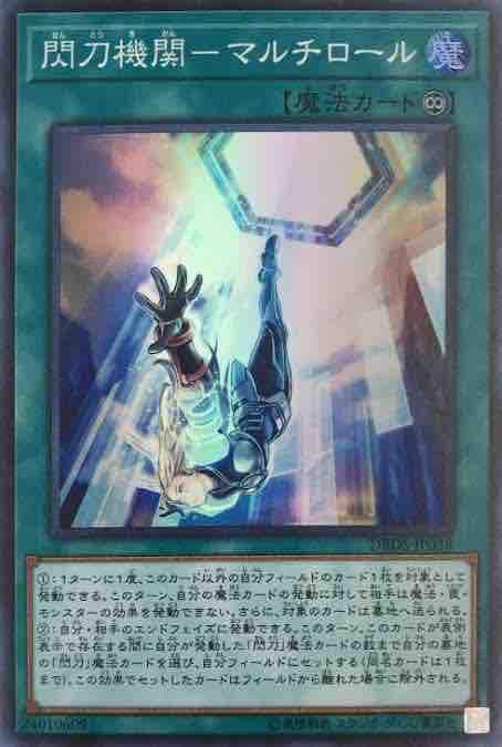 遊戯王裁定 閃刀機関 マルチロール シーホース速報