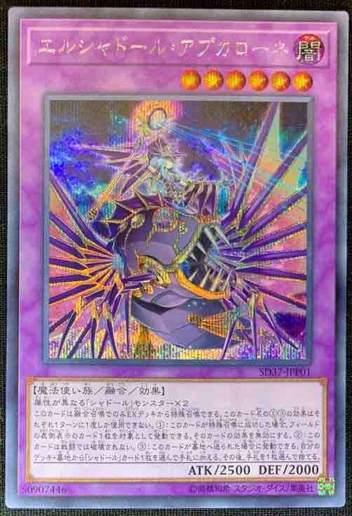 遊戯王フラゲ ストラクチャーデッキ リバース オブ シャドール 強化パックシークレット実物画像 シーホース速報 遊戯王フラゲ ストラクチャーデッキ リバース オブ シャドール 強化パックシークレット実物画像 シーホース速報