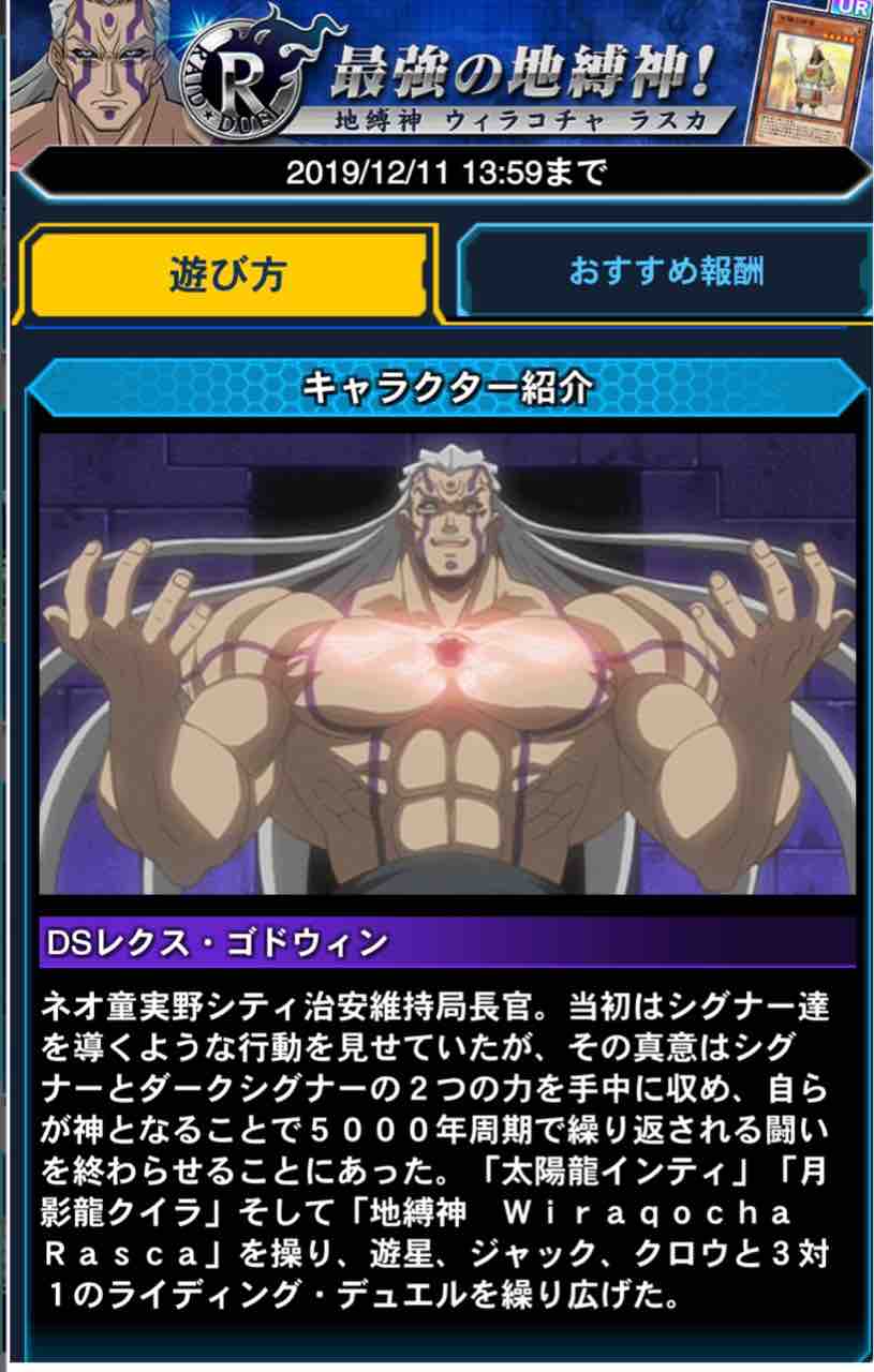 遊戯王リンクス 最強の地縛神 地縛神ウィラコチャラスカ開始 シーホース速報