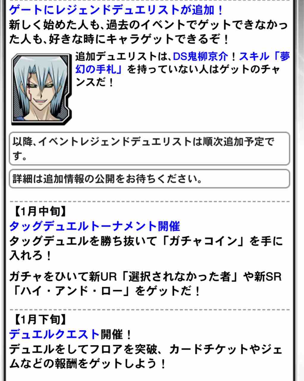 遊戯王リンクス 今後のスケジュール公開 シーホース速報