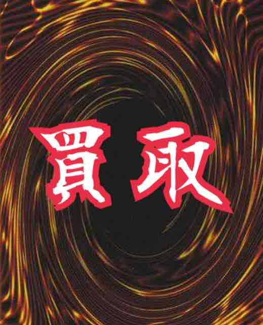 遊戯王買取 12 17 秋葉原優良店3店 シーホース速報