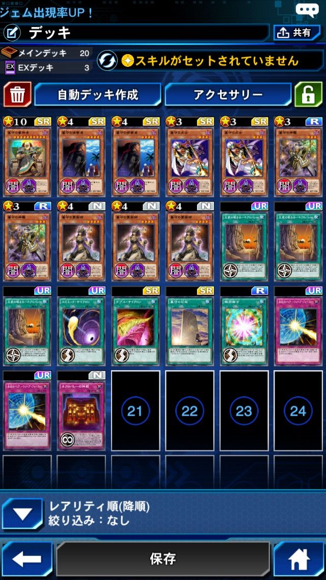 遊戯王 オススメ墓守デッキ教えてちょ デュエルリンクスまとめ速報