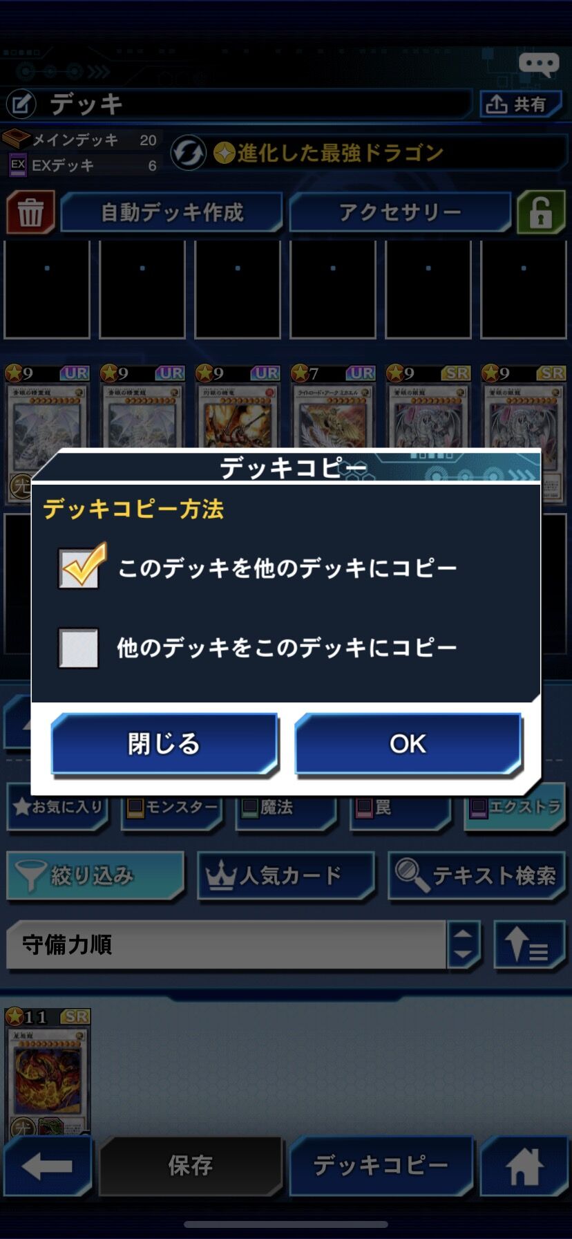 遊戯王 地味にデッキ編集のui変わってんな デュエルリンクスまとめ速報