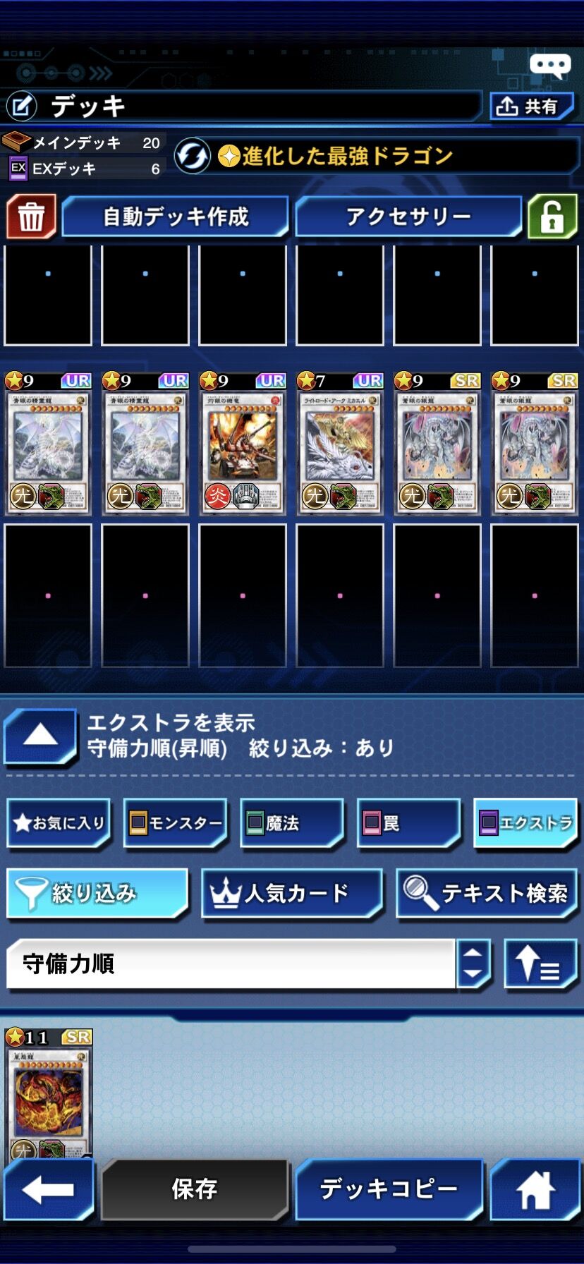 遊戯王 地味にデッキ編集のui変わってんな デュエルリンクスまとめ速報