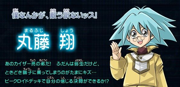 遊戯王 Gxの丸藤翔って分かる 遊戯王デュエルリンクスファクトリー