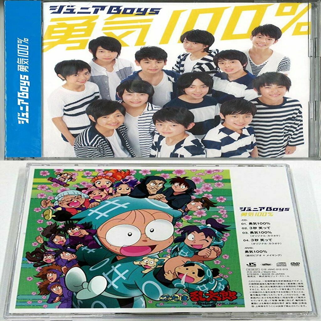 CD★未開封★  ジュニアBoys 勇気100% ファミリーマート限定 CD+DVD