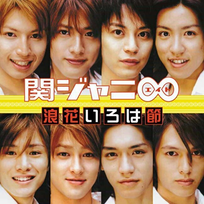 関ジャニ 浪花いろは節 パート分け ジャニーズ パート分け 関ジャニ 浪花いろは節 パート分け ジャニーズ パート分け