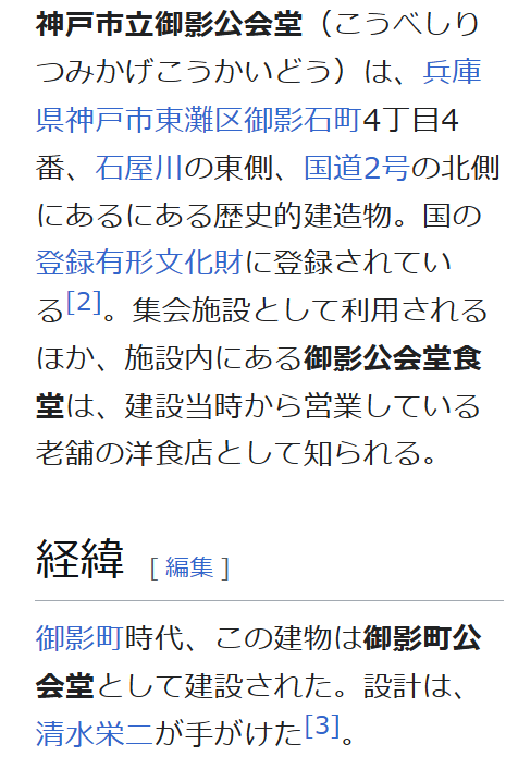 キャプチャ御影公会堂