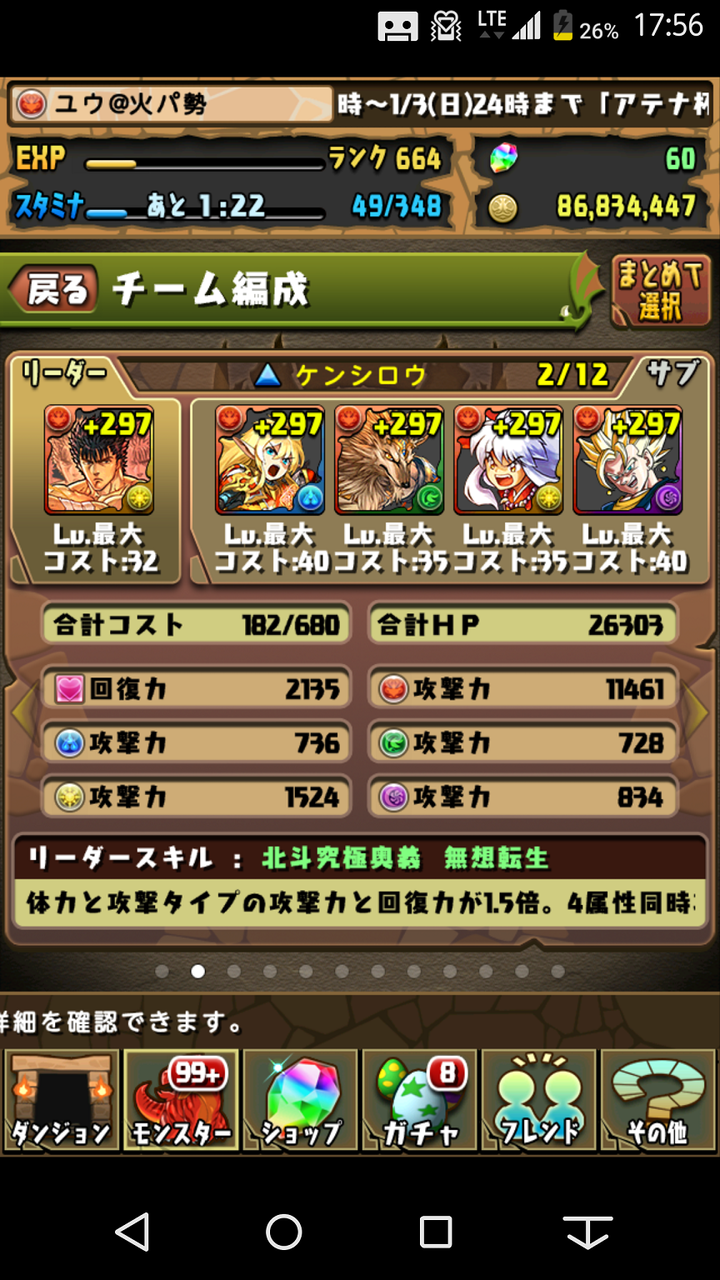 ケンシロウパのご紹介 火パーティでパズドラ攻略