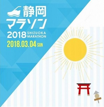 静岡マラソン-1