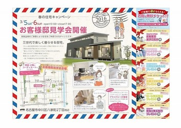 見学会チラシ　表