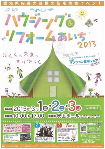 ハウジングリフォーム愛知