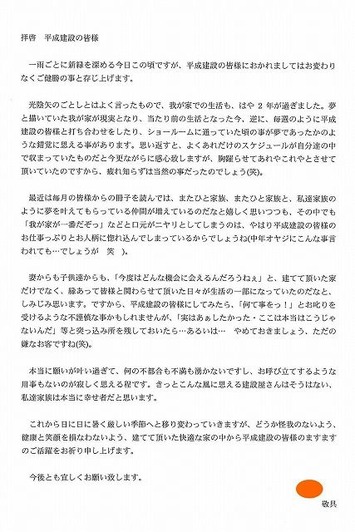 平成建設皆様へ