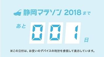 あと１日