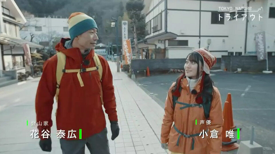 小倉唯さんが高尾山登山に挑戦した Tokyo Nature トライアウト キャプ画像と感想 Twitterアニメ実況民のブログ