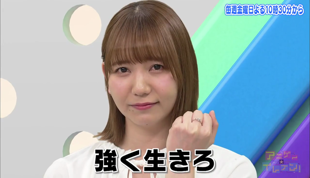 和氣あず未さんが 強く生きろ とエールを送った アニゲーイレブン キャプ画像と感想 Twitterアニメ実況民のブログ 和氣あず未さんが 強く生きろ とエールを送った アニゲーイレブン キャプ画像と感想 Twitterアニメ実況民のブログ