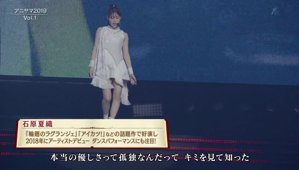Nhkbs アニサマ19 1日目 石原夏織さん出演部分キャプ画像と感想 Twitterアニメ実況民のブログ