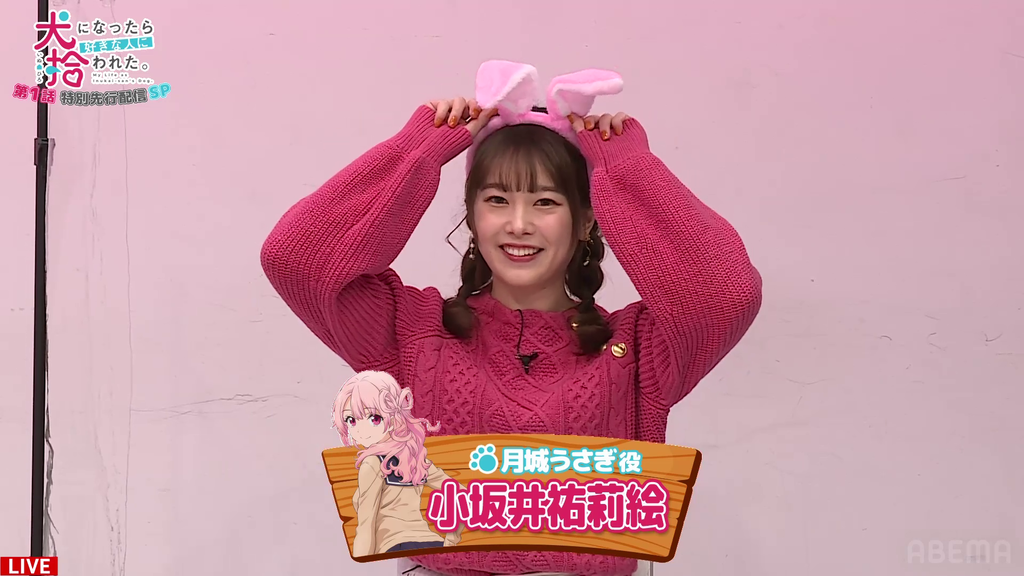 犬耳を着けた会沢紗弥さんがかわいすぎたTVアニメ「犬になったら