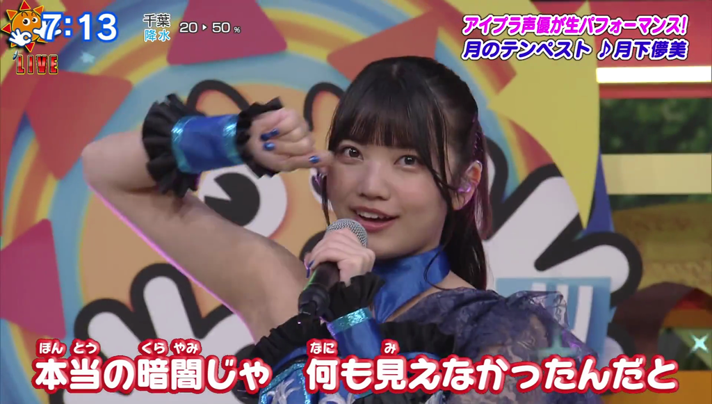 Idoly Pride 月のテンペストが生歌を披露した おはスタ キャプ画像と感想 Twitterアニメ実況民のブログ