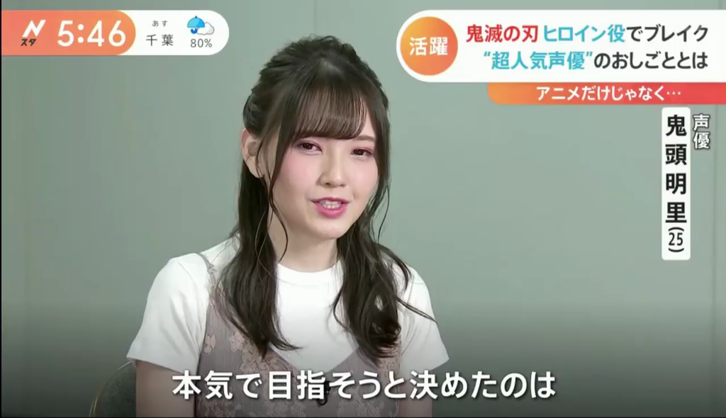 鬼頭明里さんのインタビュー特集がtbs夕方の番組 Nスタ で放送されたキャプ画像と感想 Twitterアニメ実況民のブログ