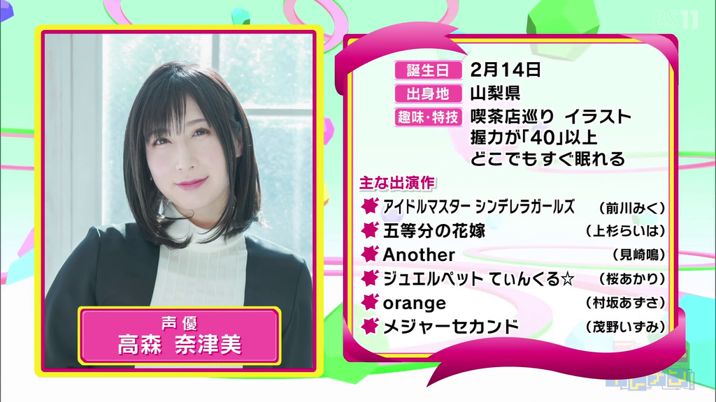 和氣あず未さん28歳の抱負を聞けた アニゲーイレブン キャプ画像と感想 Twitterアニメ実況民のブログ