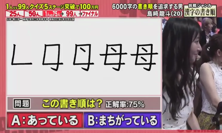 山下七海さん出演 99人の壁 キャプ画像と感想 Twitterアニメ実況民のブログ