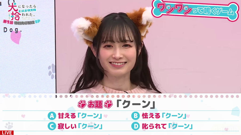 犬耳を着けた会沢紗弥さんがかわいすぎたTVアニメ「犬になったら