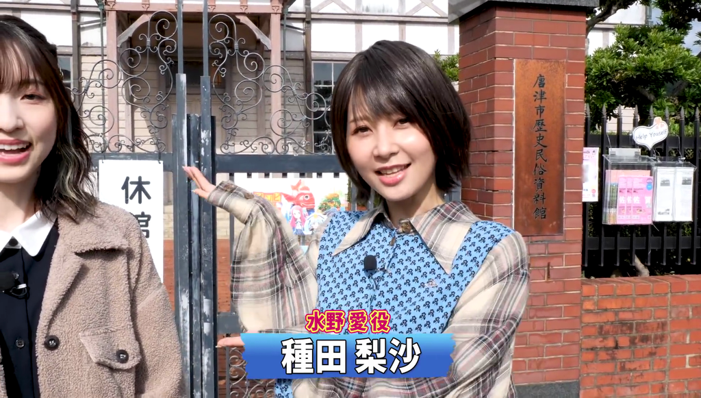 種田梨沙さん田中美海さんの着物姿が美しかった ゾンビランドサガ 佐賀県お礼参りツアー キャプ画像と感想 Twitterアニメ実況民のブログ