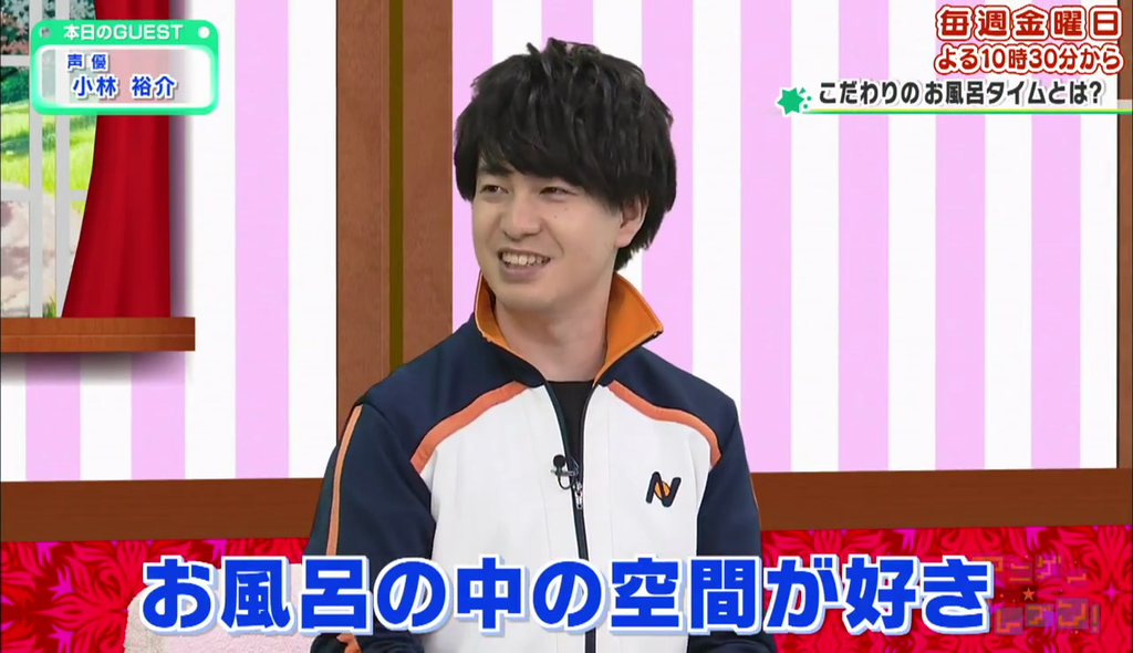 和氣あず未さんが小林裕介さんの入浴法にドン引きした アニゲーイレブン キャプ画像と感想 Twitterアニメ実況民のブログ