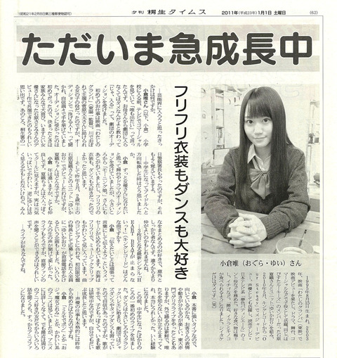 桐生タイムス小倉唯