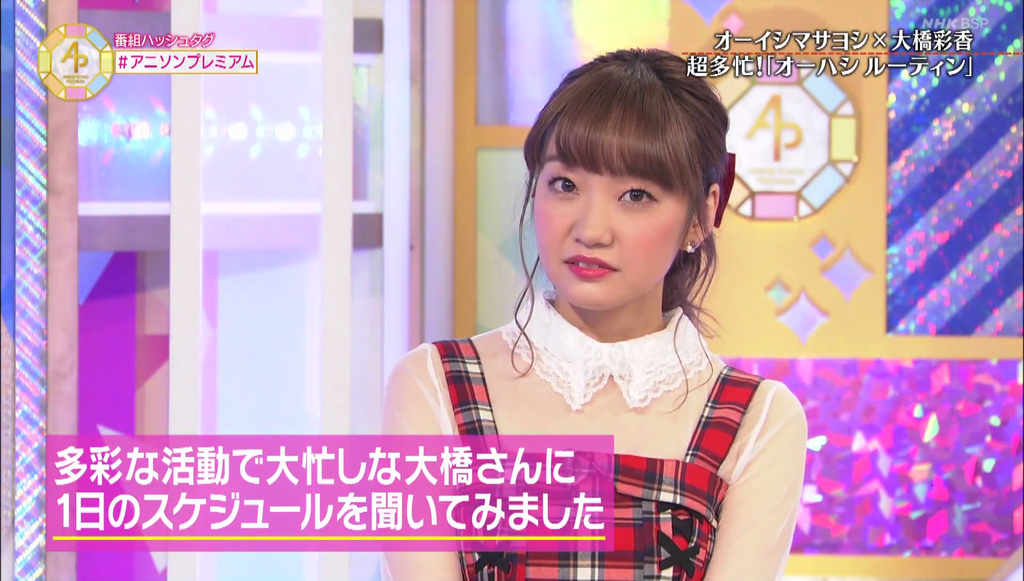 大橋彩香さんの1日のルーティーンが判明した アニソン プレミアム キャプ画像と感想 Twitterアニメ実況民のブログ