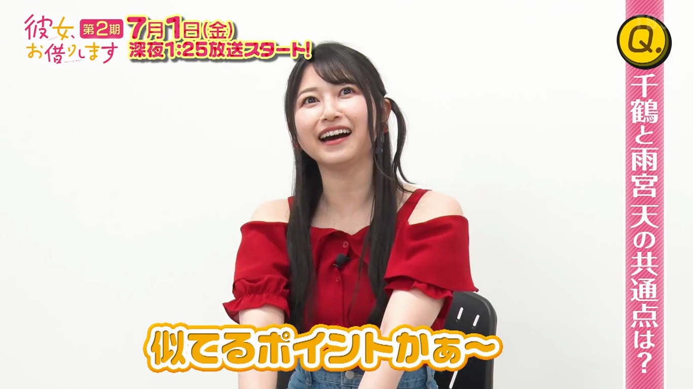 雨宮天さんのオフショル姿がかわいすぎた 彼女 お借りします 第2期放送直前特番キャプ画像と感想 Twitterアニメ実況民のブログ