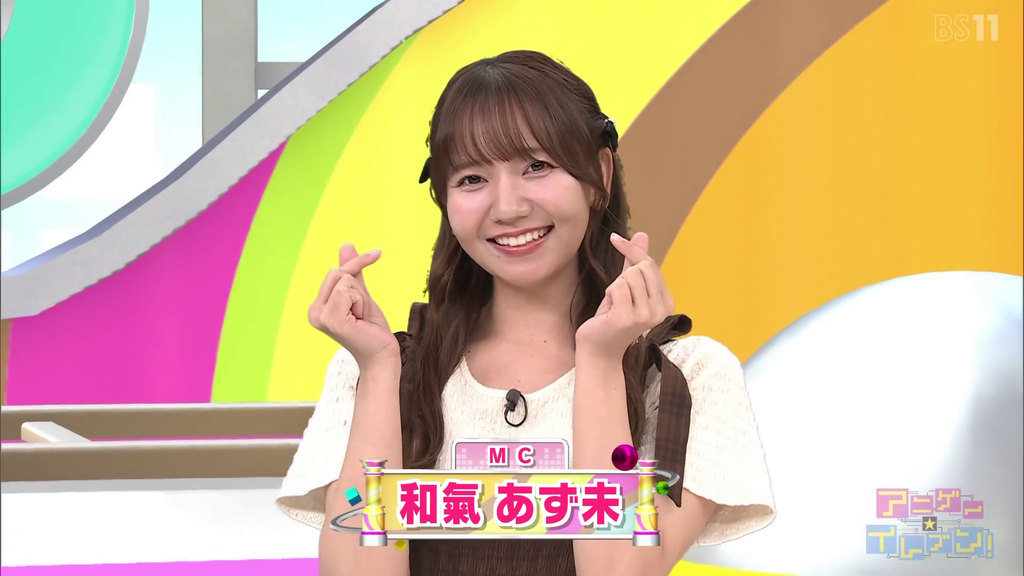 和氣あず未さんの浴室での失敗談が面白すぎた「アニゲーイレブン 