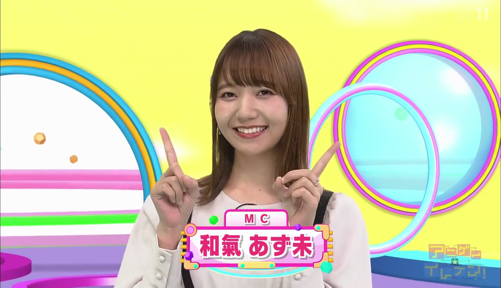 和氣あず未さん出演 アニゲーイレブン キャプ画像と感想 Twitterアニメ実況民のブログ 和氣あず未さん出演 アニゲーイレブン キャプ画像と感想 Twitterアニメ実況民のブログ