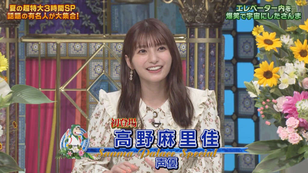 高野麻里佳さんがあまりにもかわいすぎた さんま御殿 キャプ画像と感想 Twitterアニメ実況民のブログ 高野麻里佳さんがあまりにもかわいすぎた さんま御殿 キャプ画像と感想 Twitterアニメ実況民のブログ