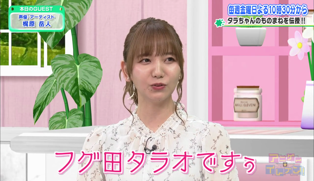 和氣あず未さんのタラちゃんのモノマネが面白かった アニゲーイレブン キャプ画像と感想 Twitterアニメ実況民のブログ