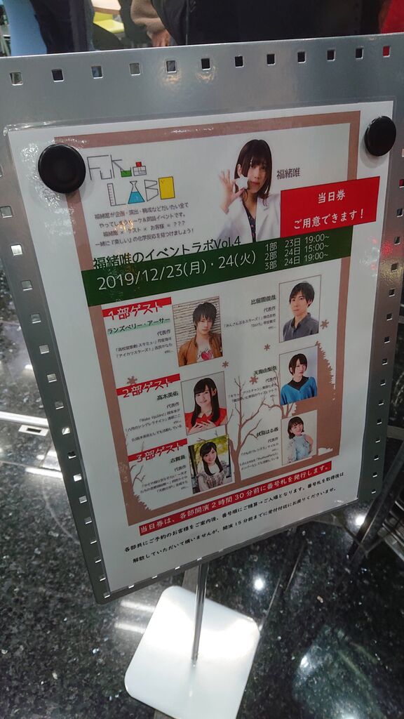 古賀葵さん出演 ふくおラボvol 4 第3部に参加してきました Twitterアニメ実況民のブログ