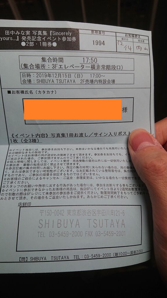 田中みな実さん写真集 Sincerely Yours お渡し会 渋谷tsutaya に参加しました Twitterアニメ実況民のブログ