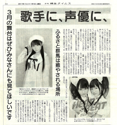 桐生タイムス小倉唯2