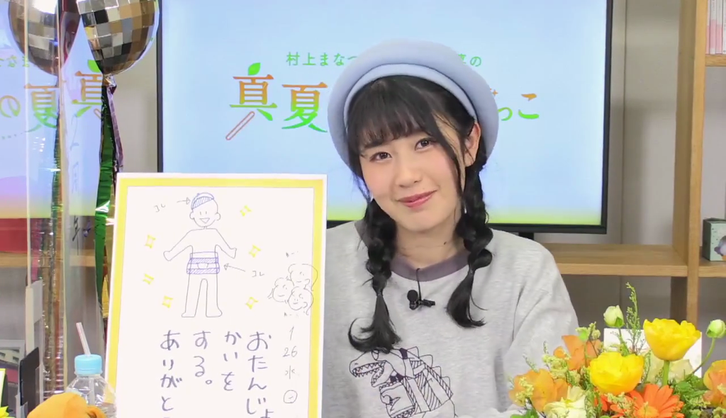 村上まなつさんの酸っぱい表情 ビビリ顔が面白かった 村上まなつと立花日菜の真夏の日向ぼっこ 第23回キャプ画像と感想 Twitterアニメ実況民のブログ