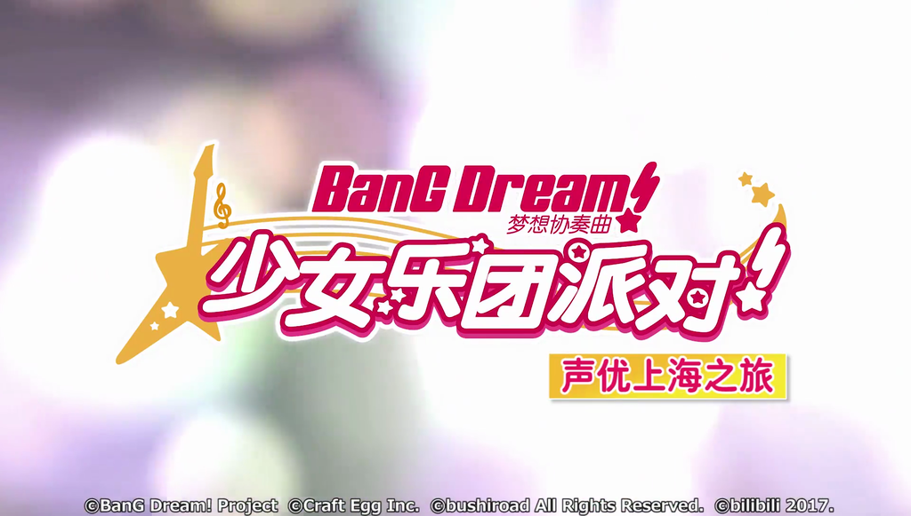伊藤彩沙さん前島亜美さん三澤紗千香さん出演bilibili 上海の旅 映像 Twitterアニメ実況民のブログ