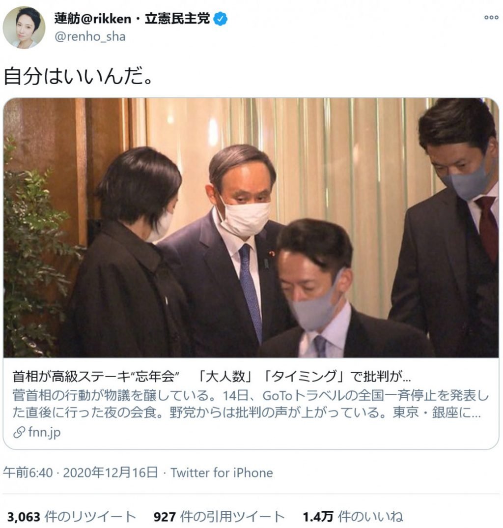 菅首相の大人数ステーキ忘年会を蓮舫議員が 自分はいいんだ と批判 ちゃんねるムカイ 菅首相の大人数ステーキ忘年会を蓮舫議員が 自分はいいんだ と批判 ちゃんねるムカイ
