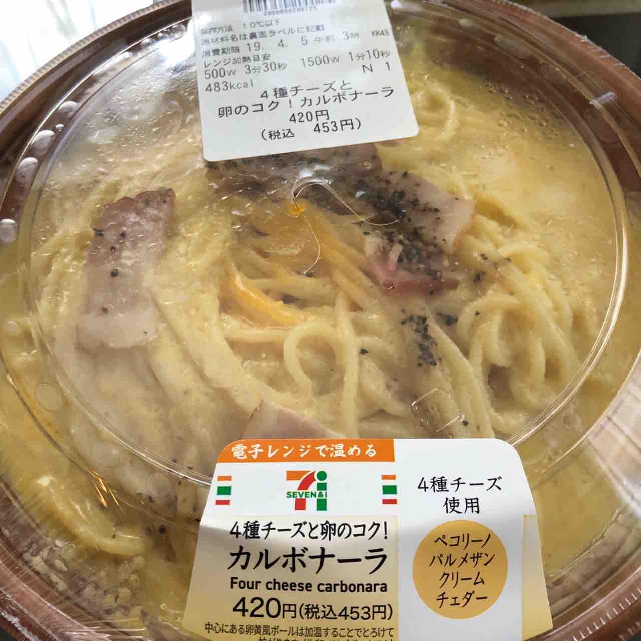 セブン ローソン ファミマ 各コンビニのカルボナーラを食べ比べしてみた 総カロリー1643kcal 旧 休日はだいたい家にいます セブン ローソン ファミマ 各コンビニのカルボナーラを食べ比べしてみた 総カロリー1643kcal 旧 休日はだいたい家にいます