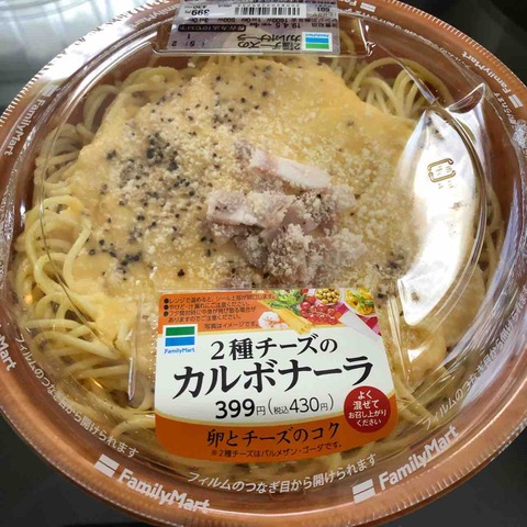 セブン ローソン ファミマ 各コンビニのカルボナーラを食べ比べしてみた 総カロリー1643kcal 旧 休日はだいたい家にいます