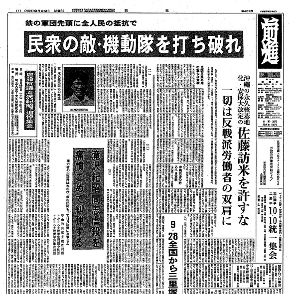 『前進』71年芝工大事件.初報(小)
